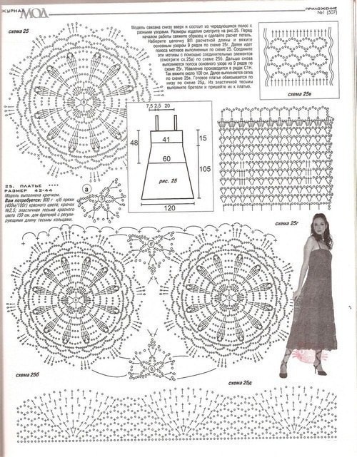 Maxi Crochet Skirt Pattern